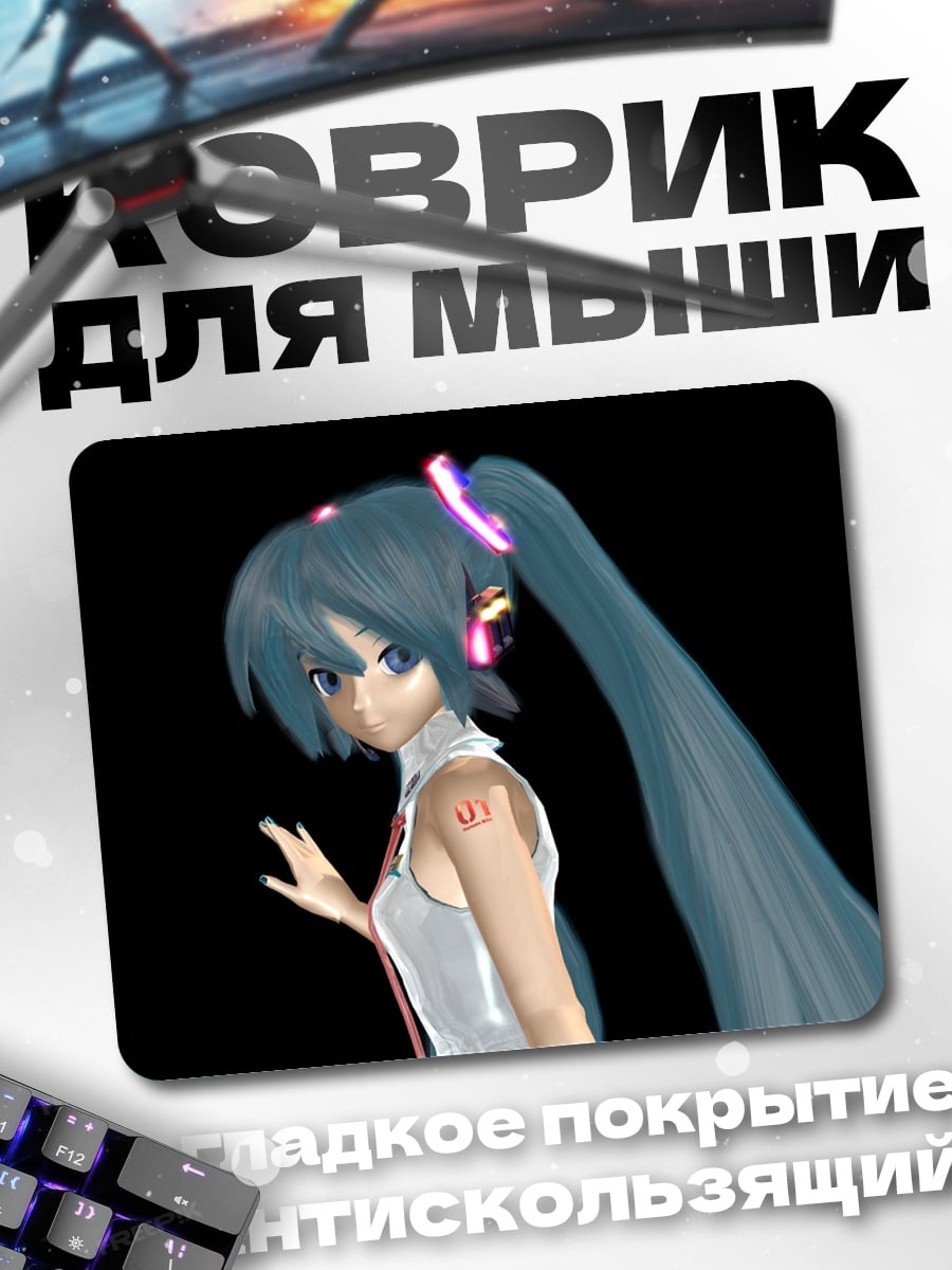 Коврик Мику в профиль