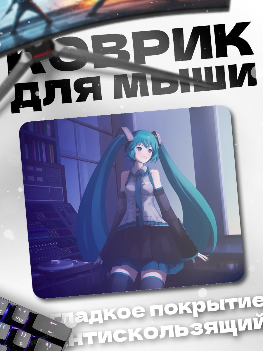 Коврик Мику в комнате