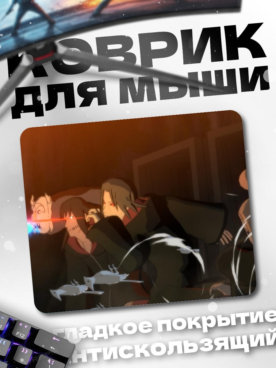 Коврик Атака Акацуки