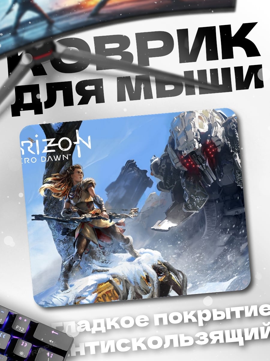 Коврик Horizon Zero Dawn
