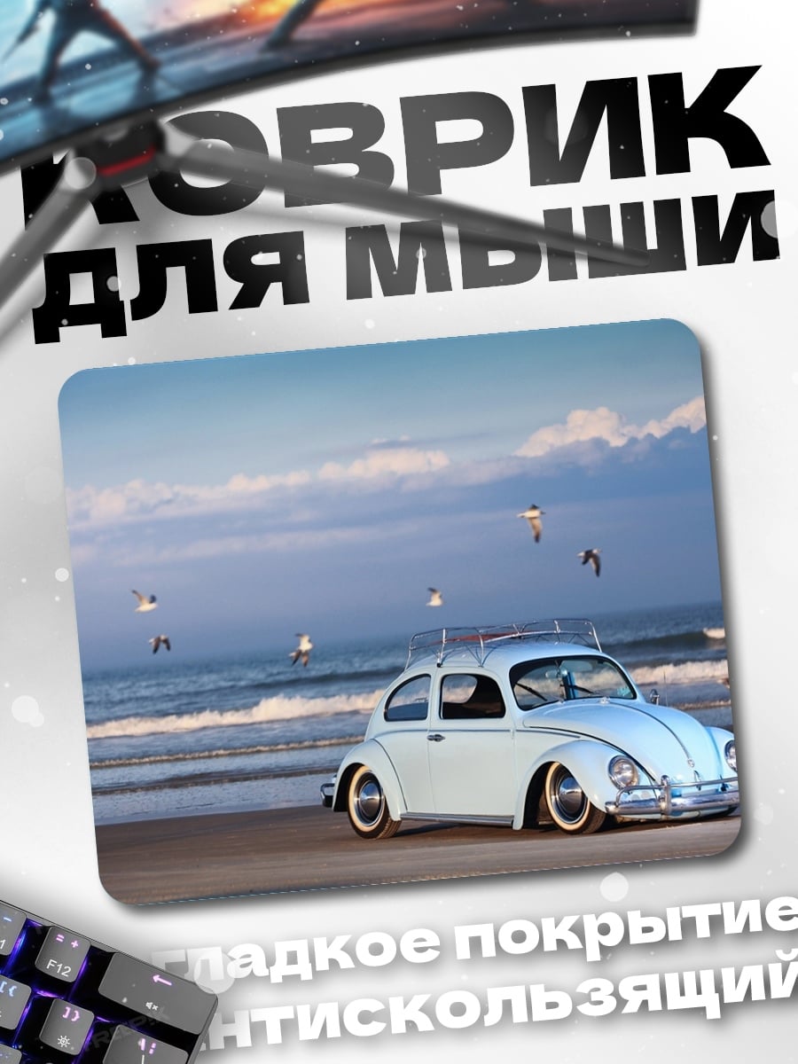 Коврик Белый Volkswagen Beetle