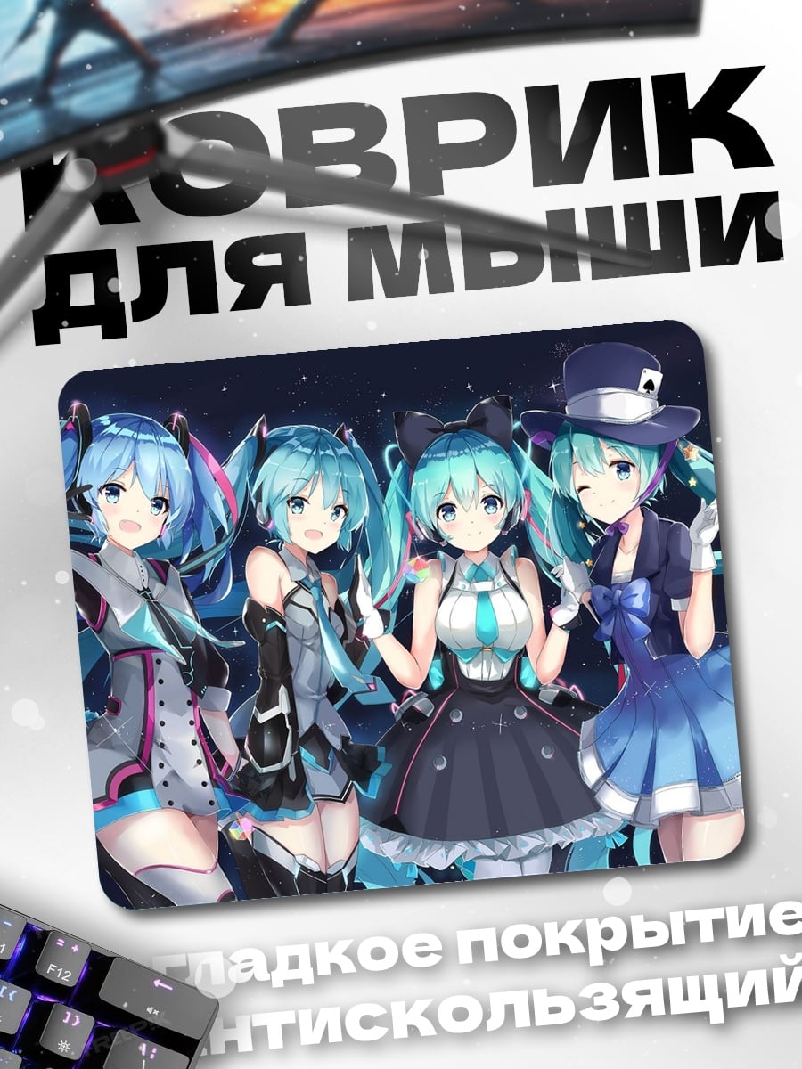 Коврик Мику и её друзья