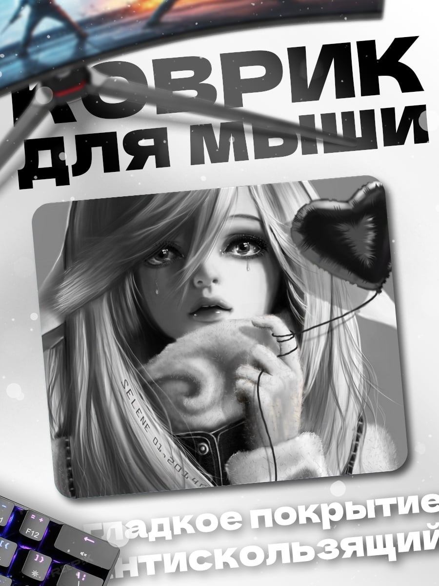 Коврик Печальная девушка с сердцем