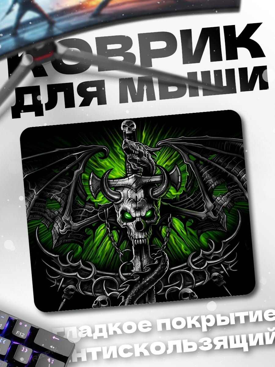 Коврик Череп с крыльями дракона