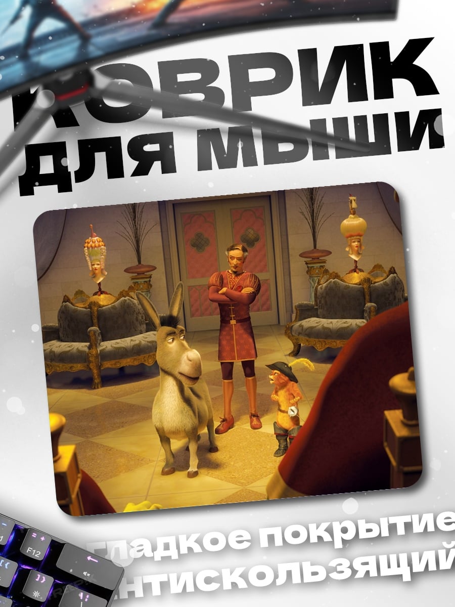 Коврик Осел и принц