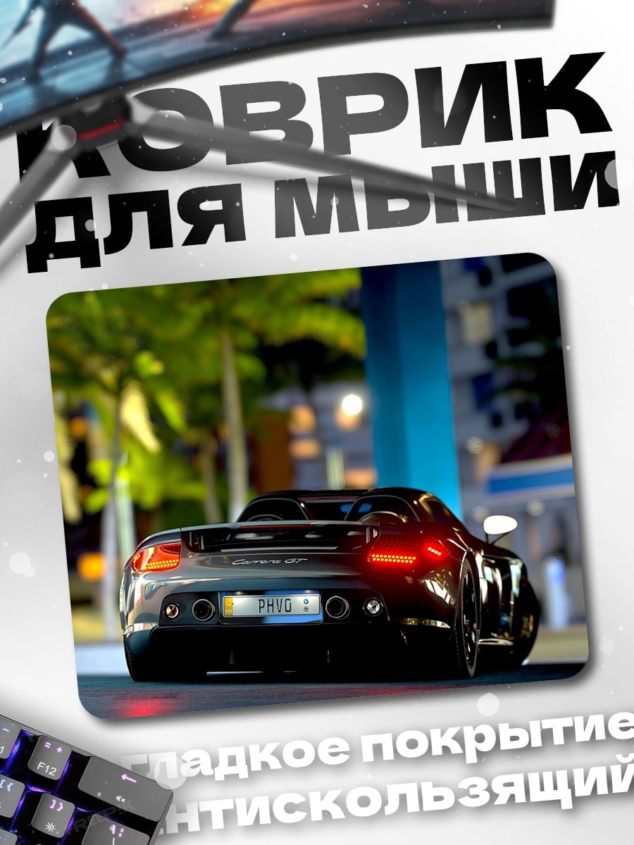 Коврик ночной город спорткар