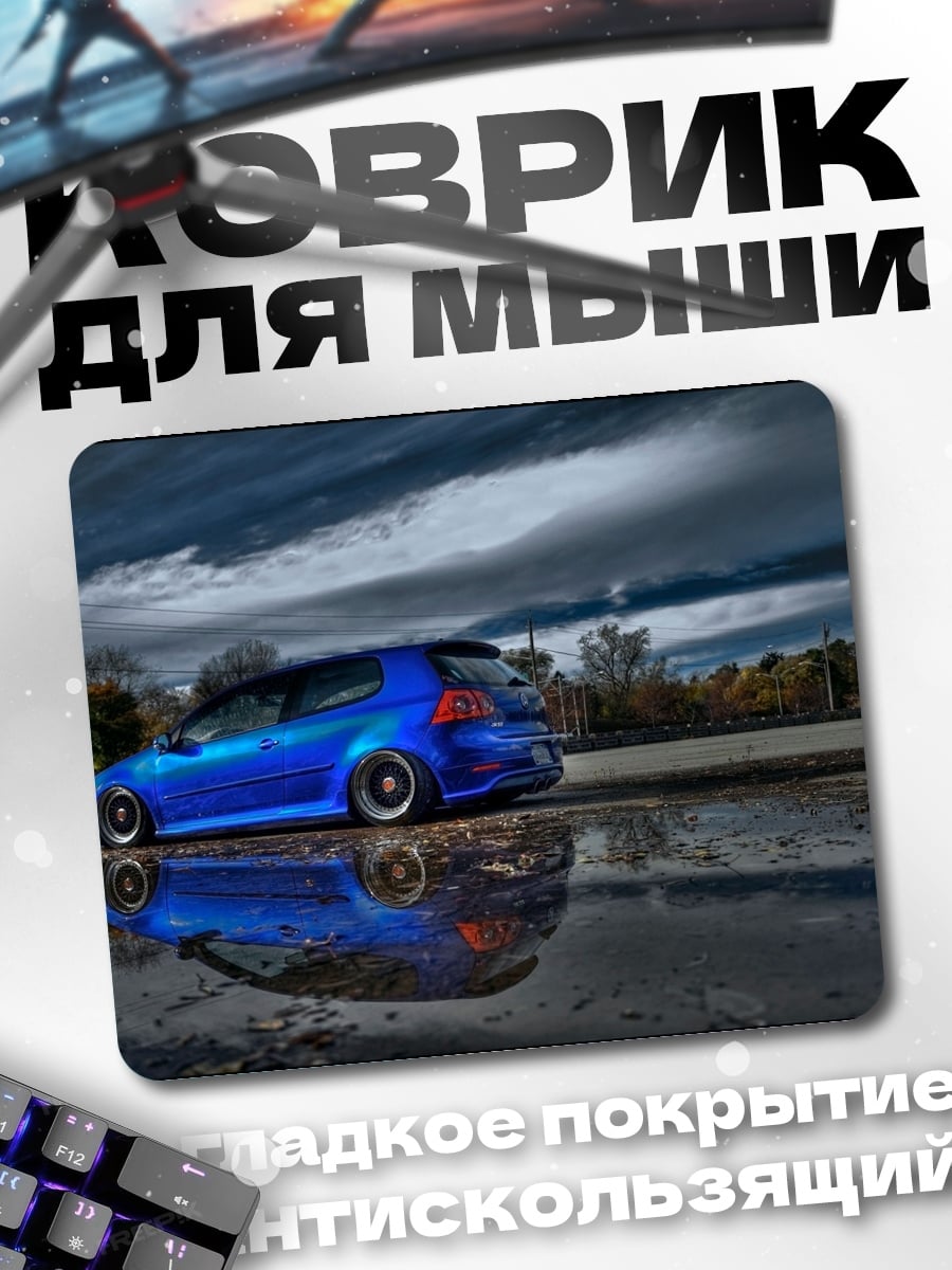 Коврик синий авто дождь