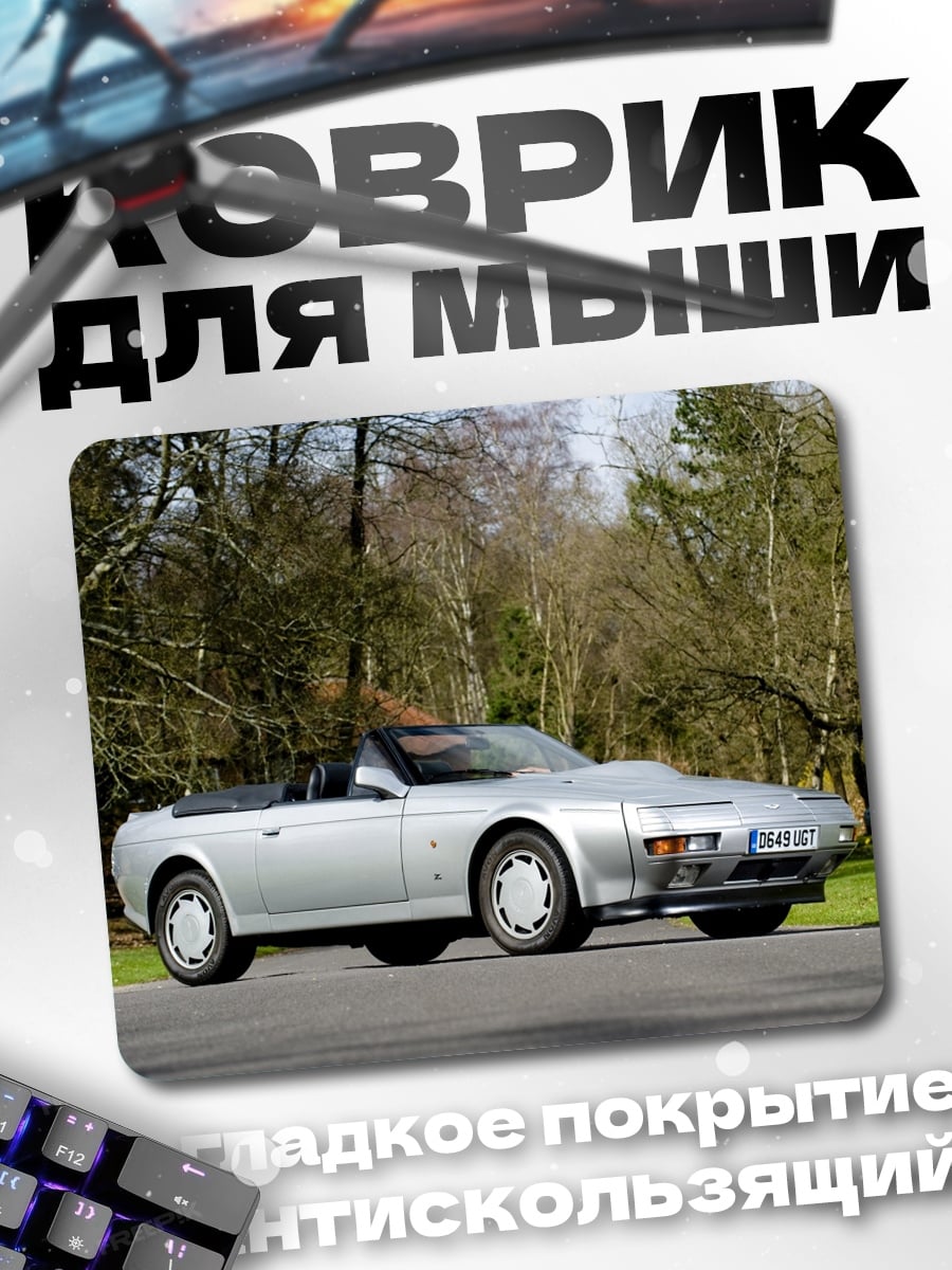 Коврик серебристый кабриолет дорога