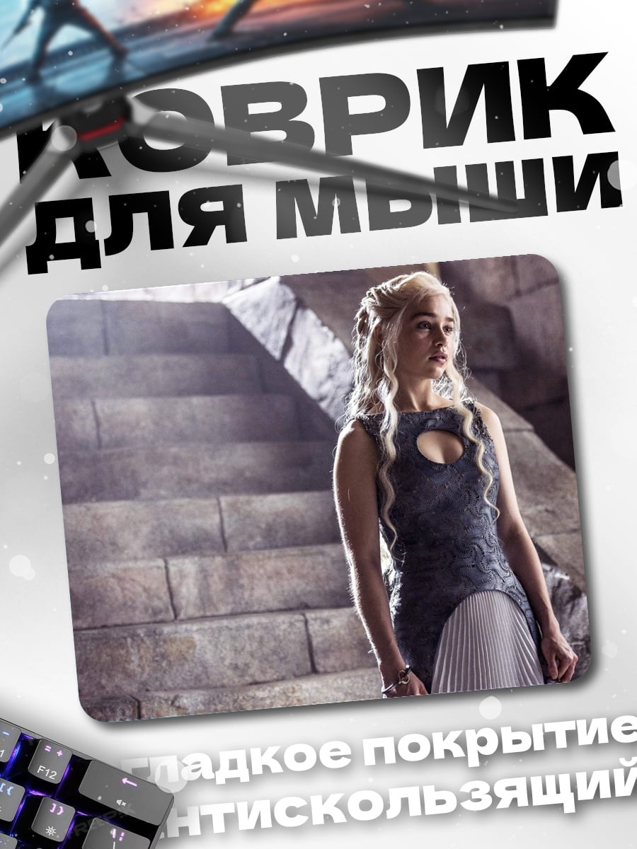 Коврик Дейенерис Таргариен лестница