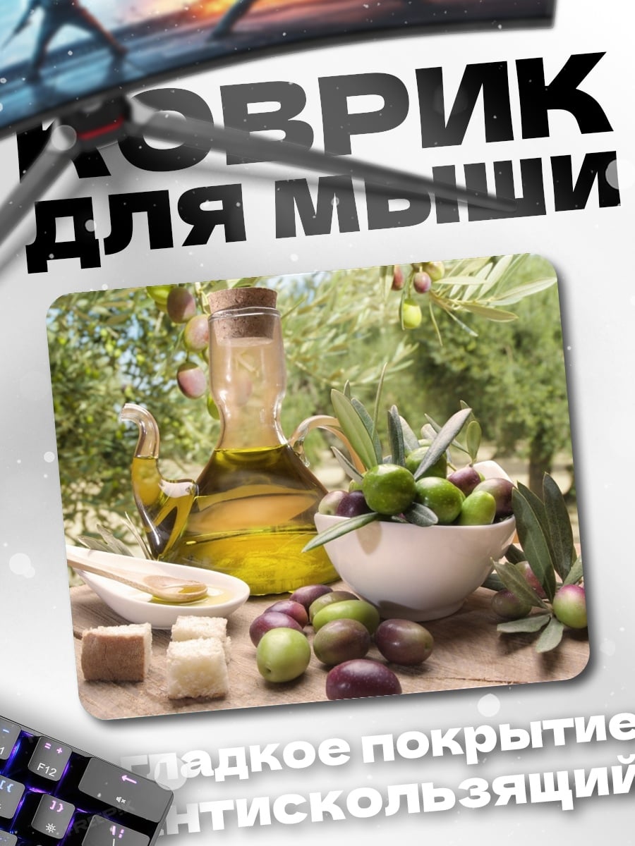 Коврик оливковое масло оливки