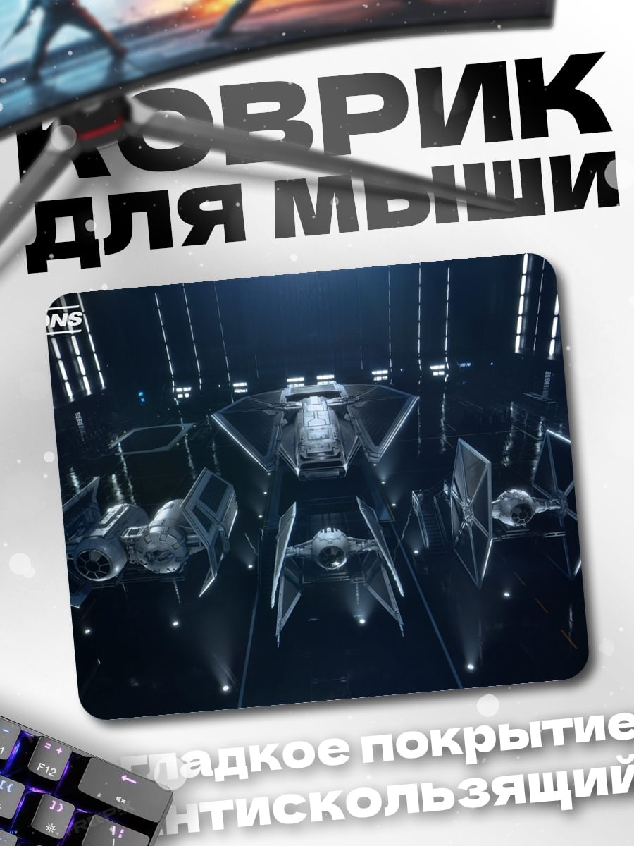 Коврик Имперские истребители