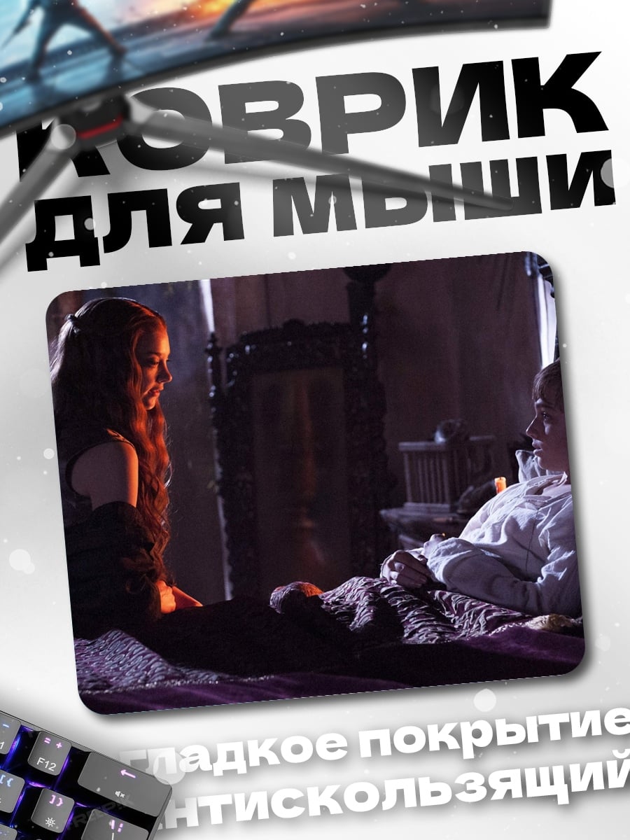 Коврик Разговор в спальне