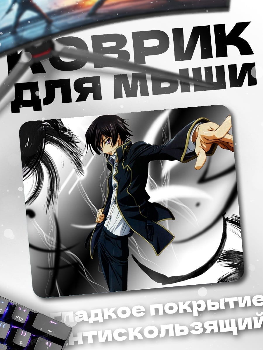 Коврик Аниме герой в костюме