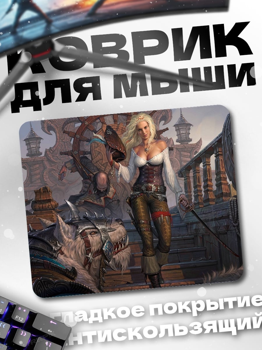 Коврик Девушка и дракон