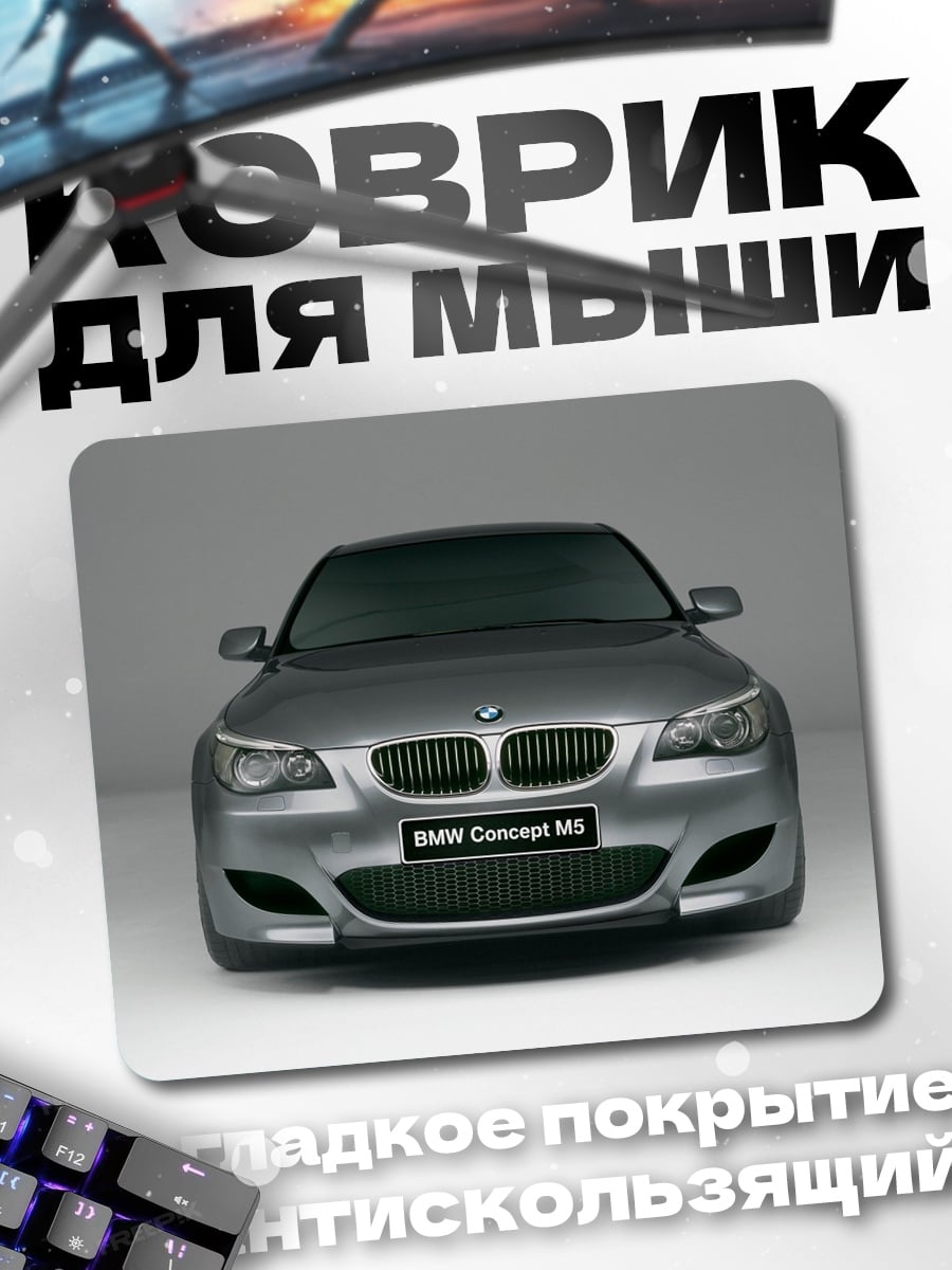 Коврик BMW Concept M1