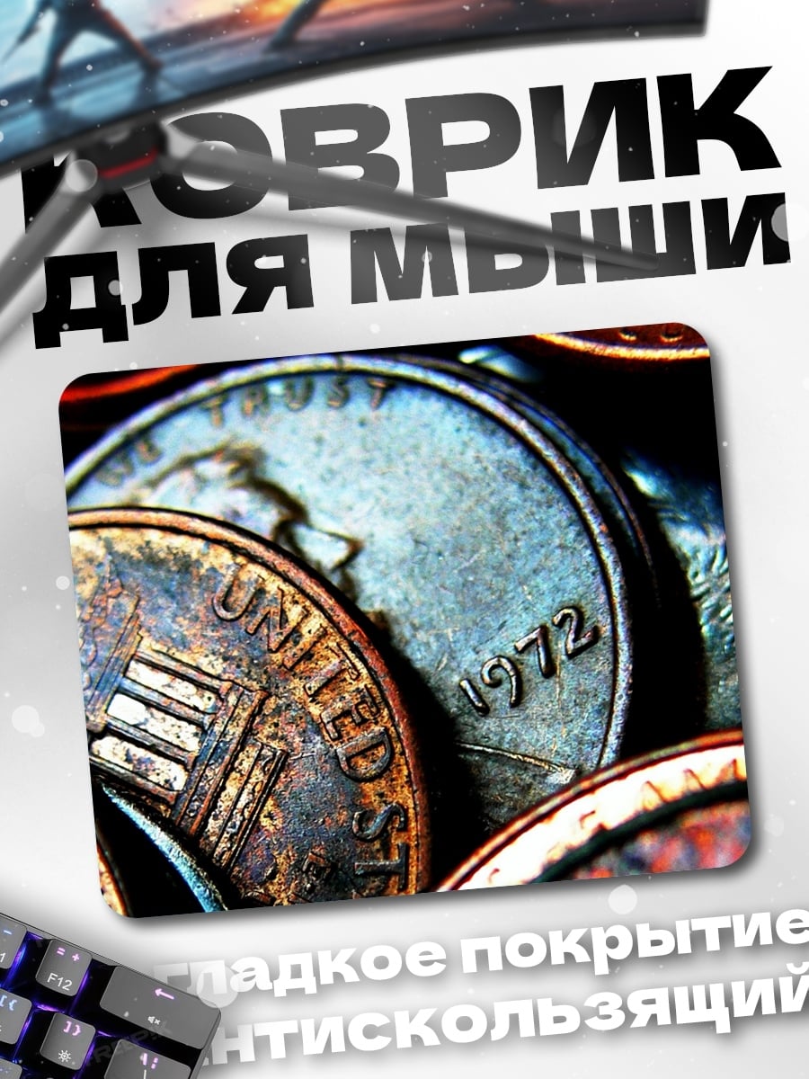 Коврик Монеты 1972 года