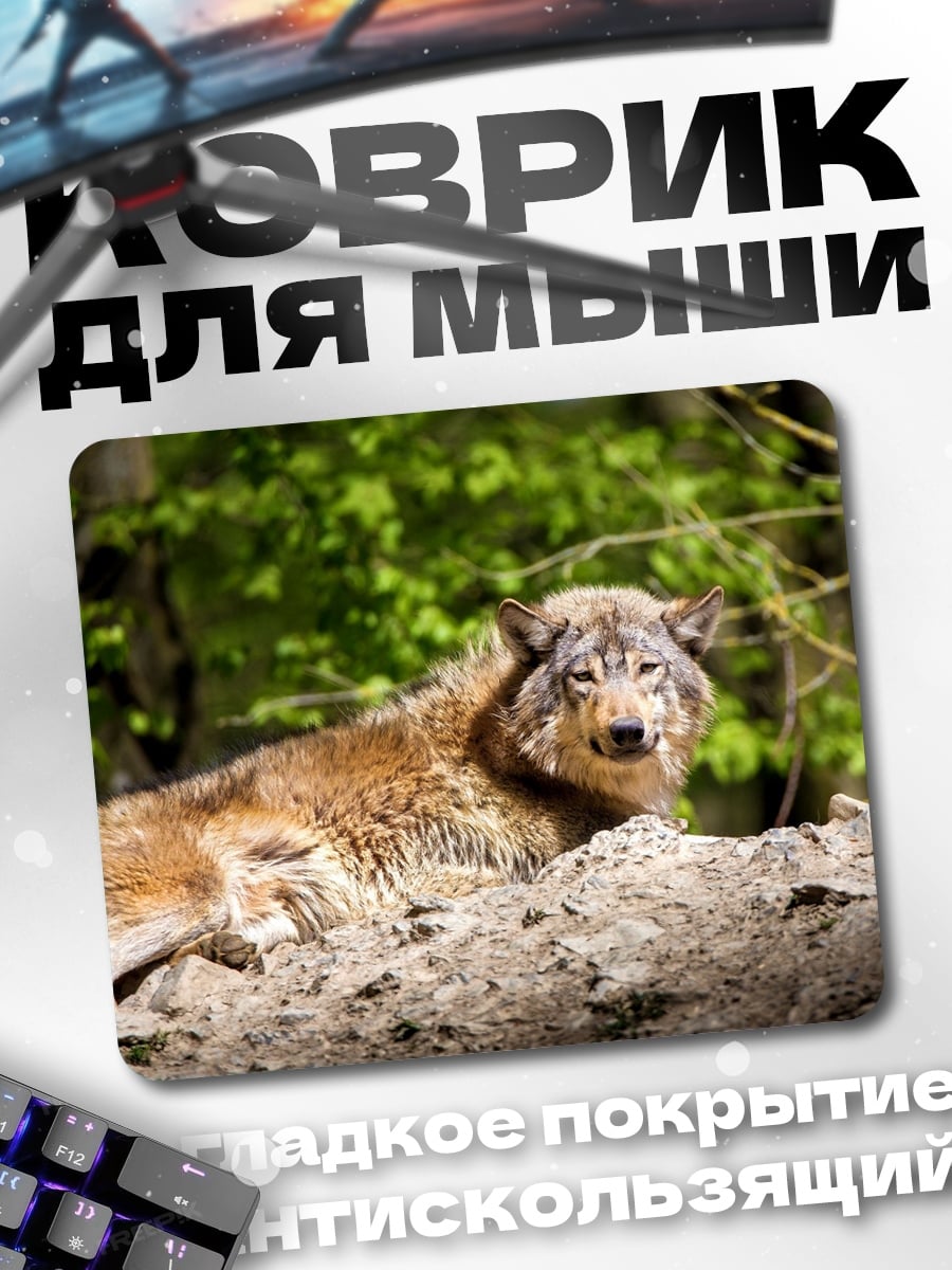 Коврик Лежащий волк