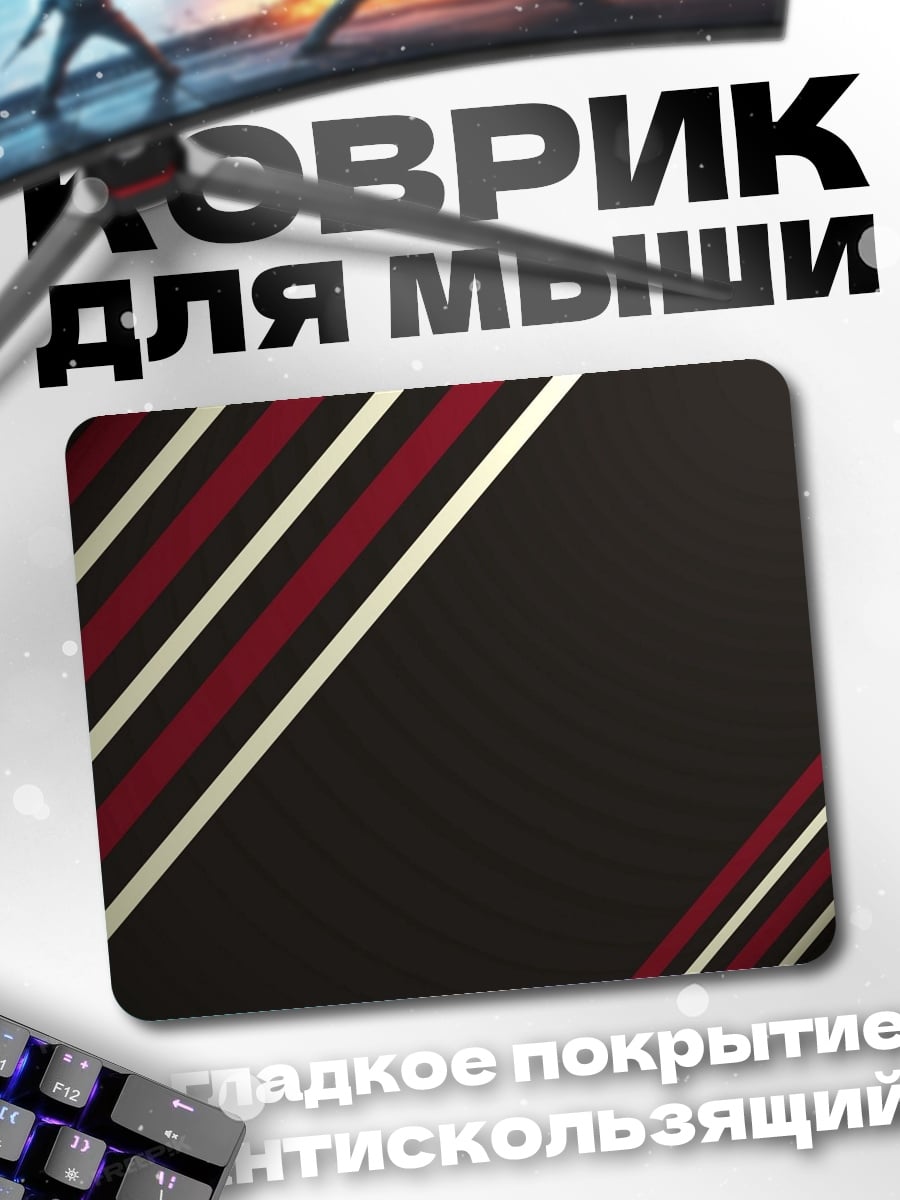Коврик Диагональные полосы