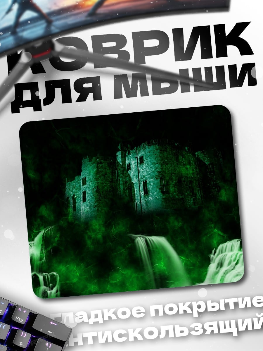 Коврик Замок в тумане