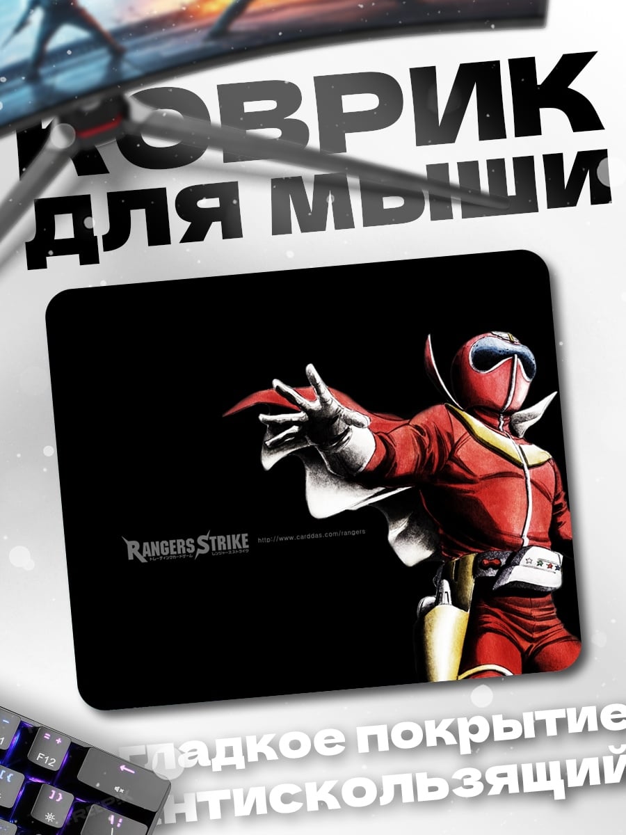 Коврик Rangers Strike