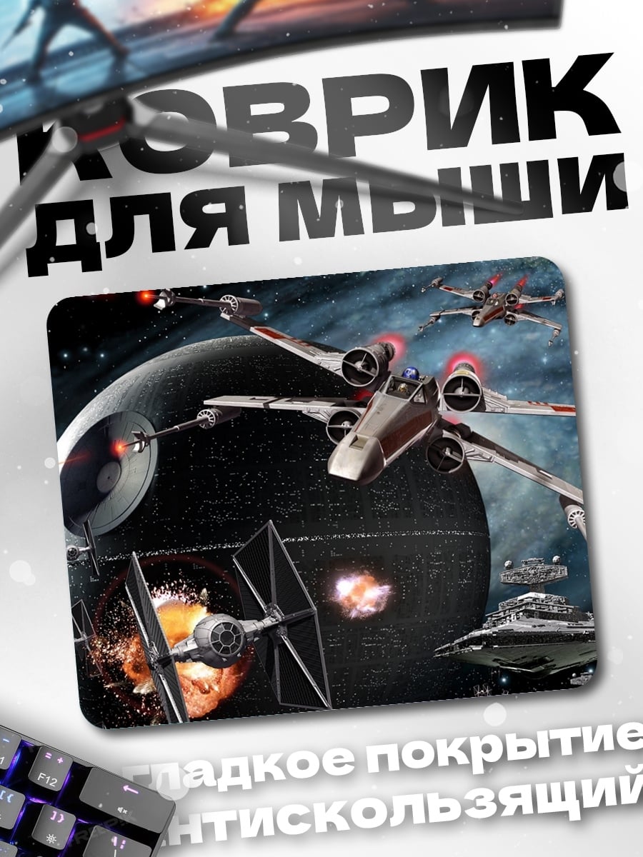 Коврик Звездные войны