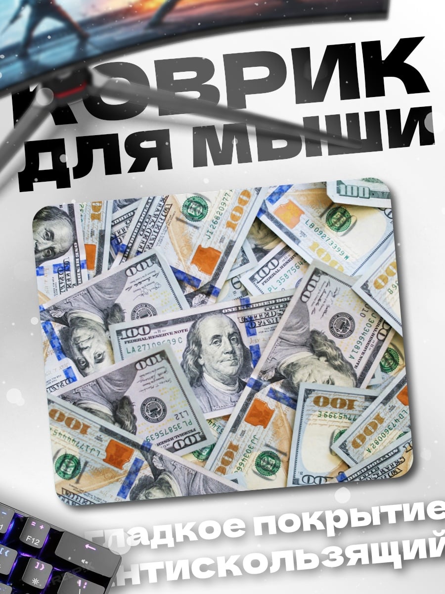 Коврик Стопка долларов