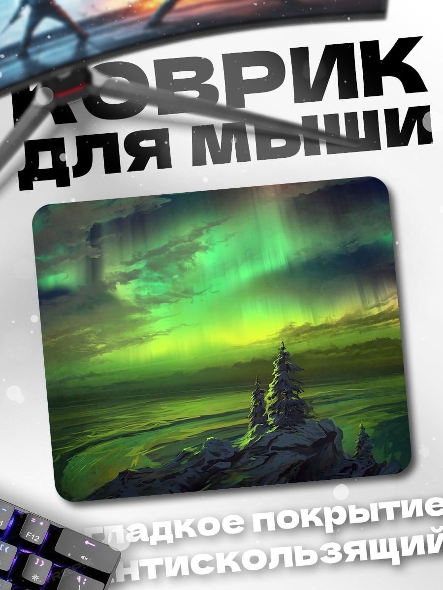 Коврик Северное сияние