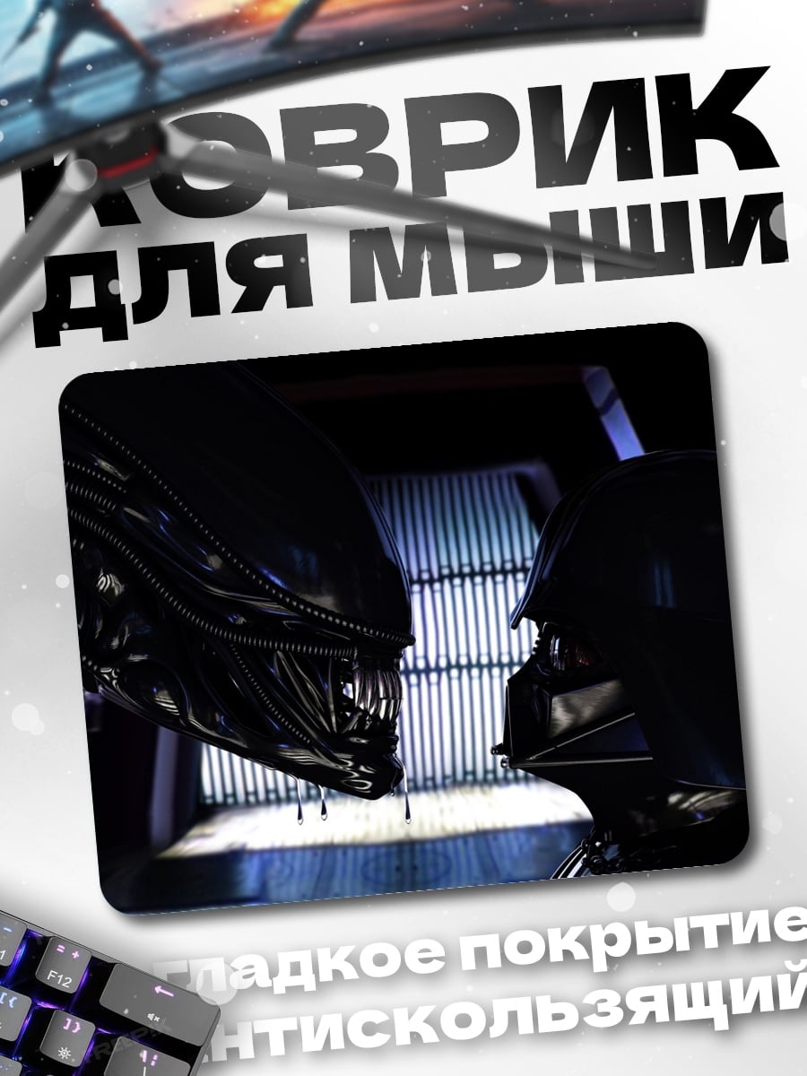 Коврик Чужой против Хищника
