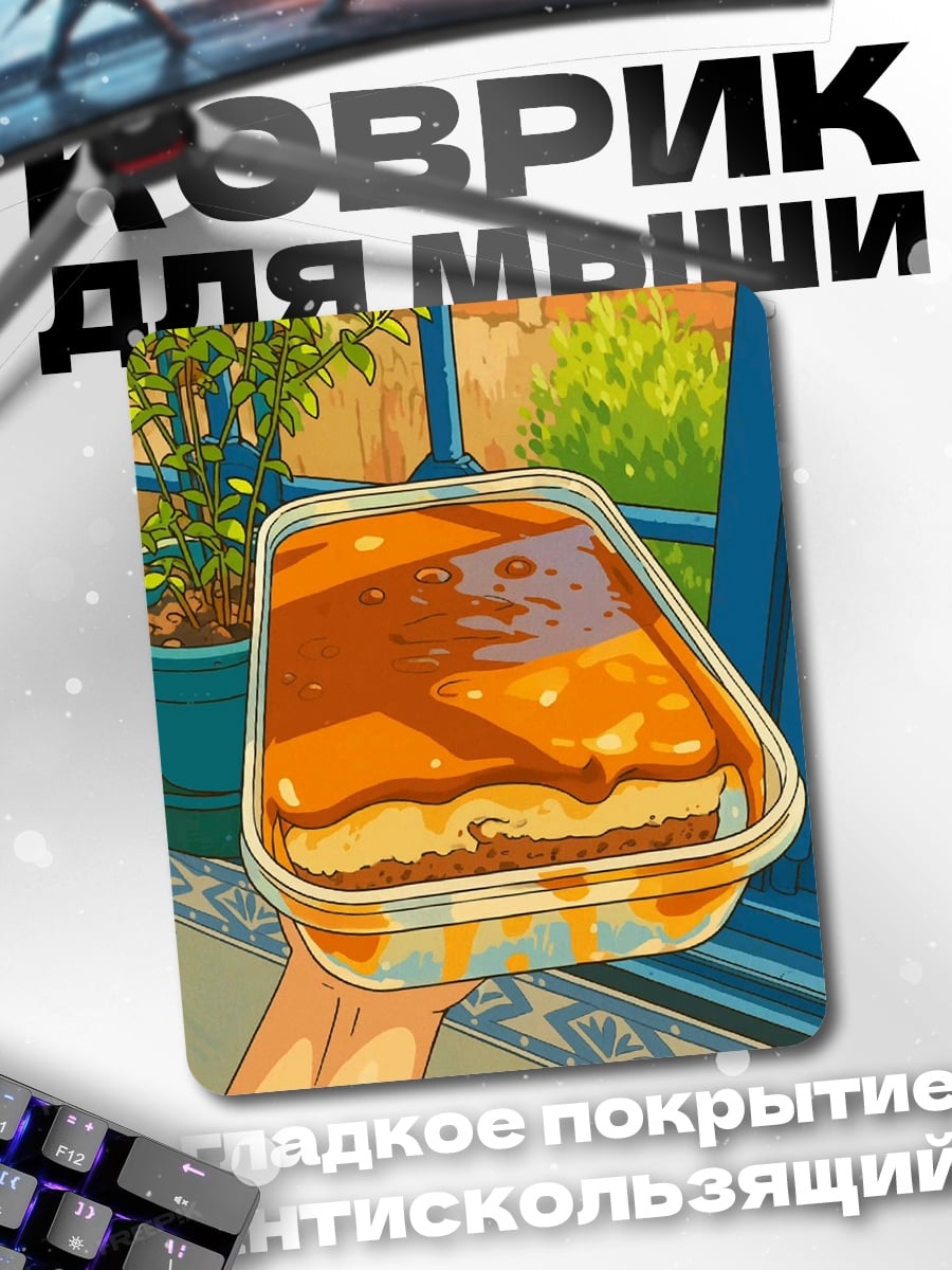 Коврик Пирог с карамелью