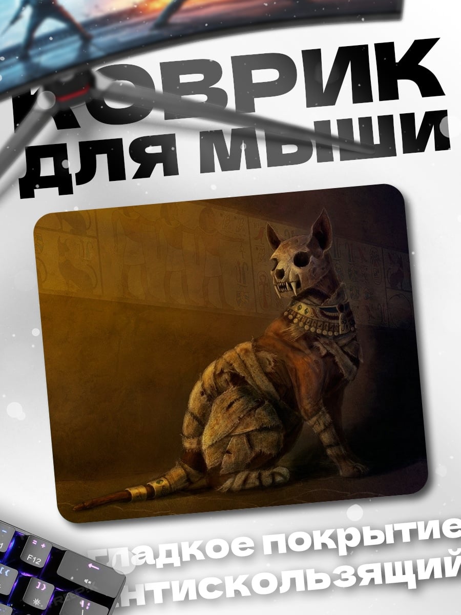 Коврик Кот-мумия