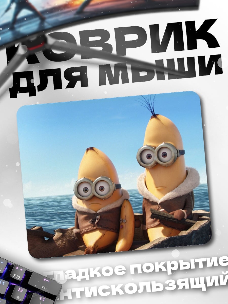 Коврик Миньоны в лодке