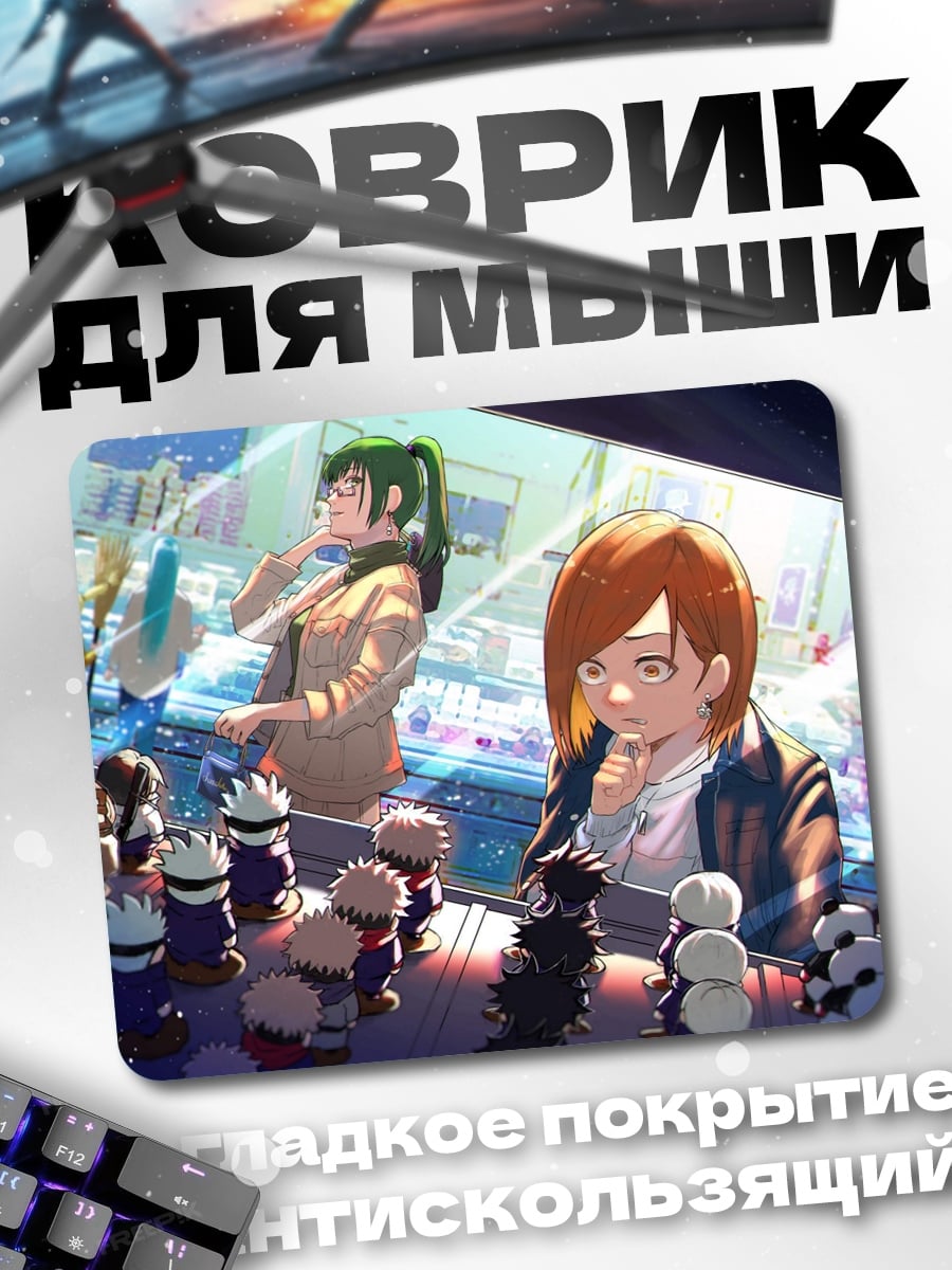 Коврик Аниме девушки играют