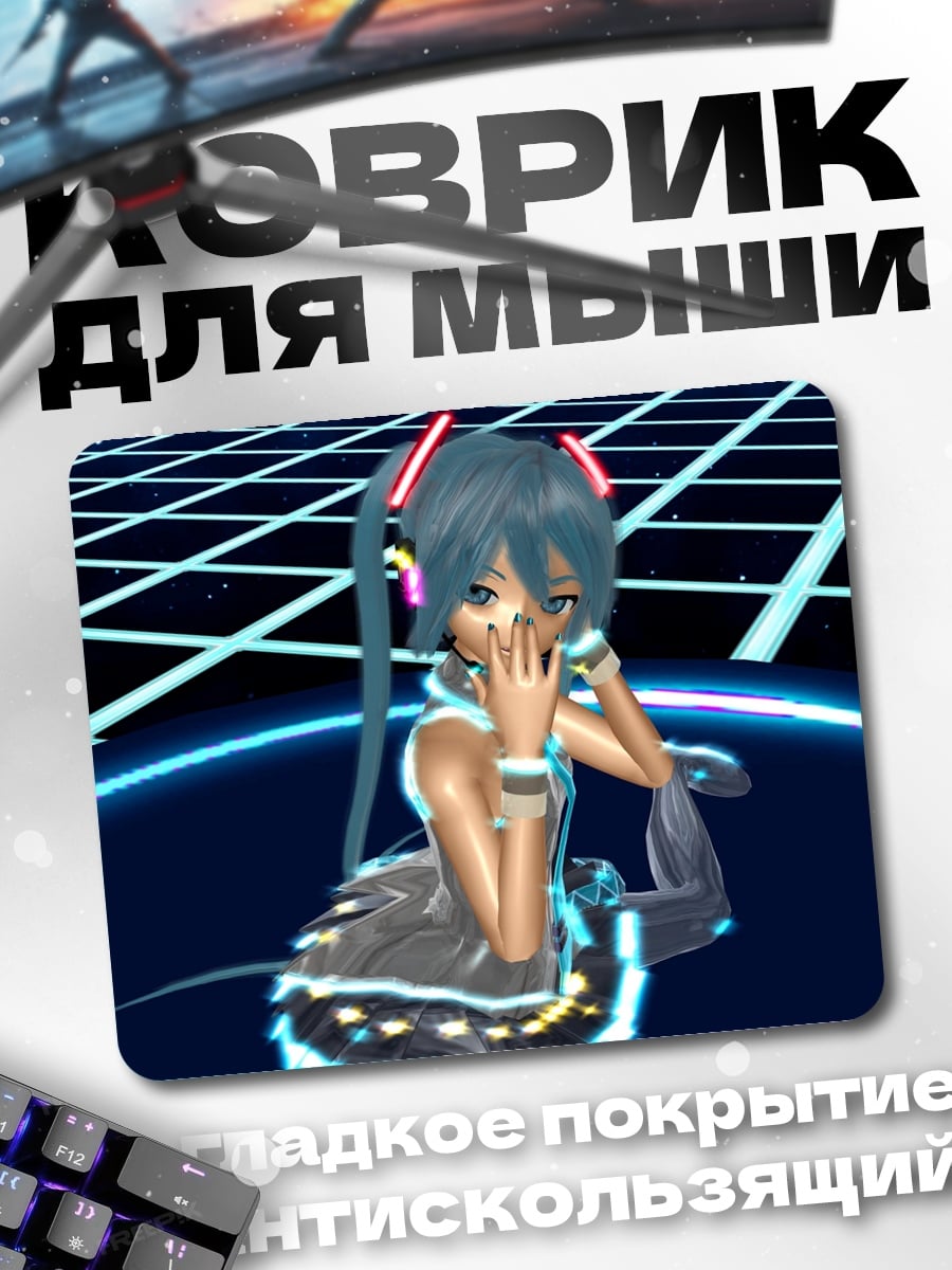 Коврик Мику кибер дива