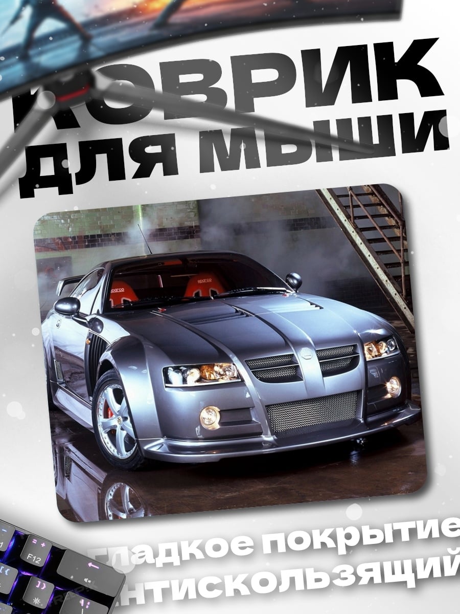 Коврик Концепт спорткар