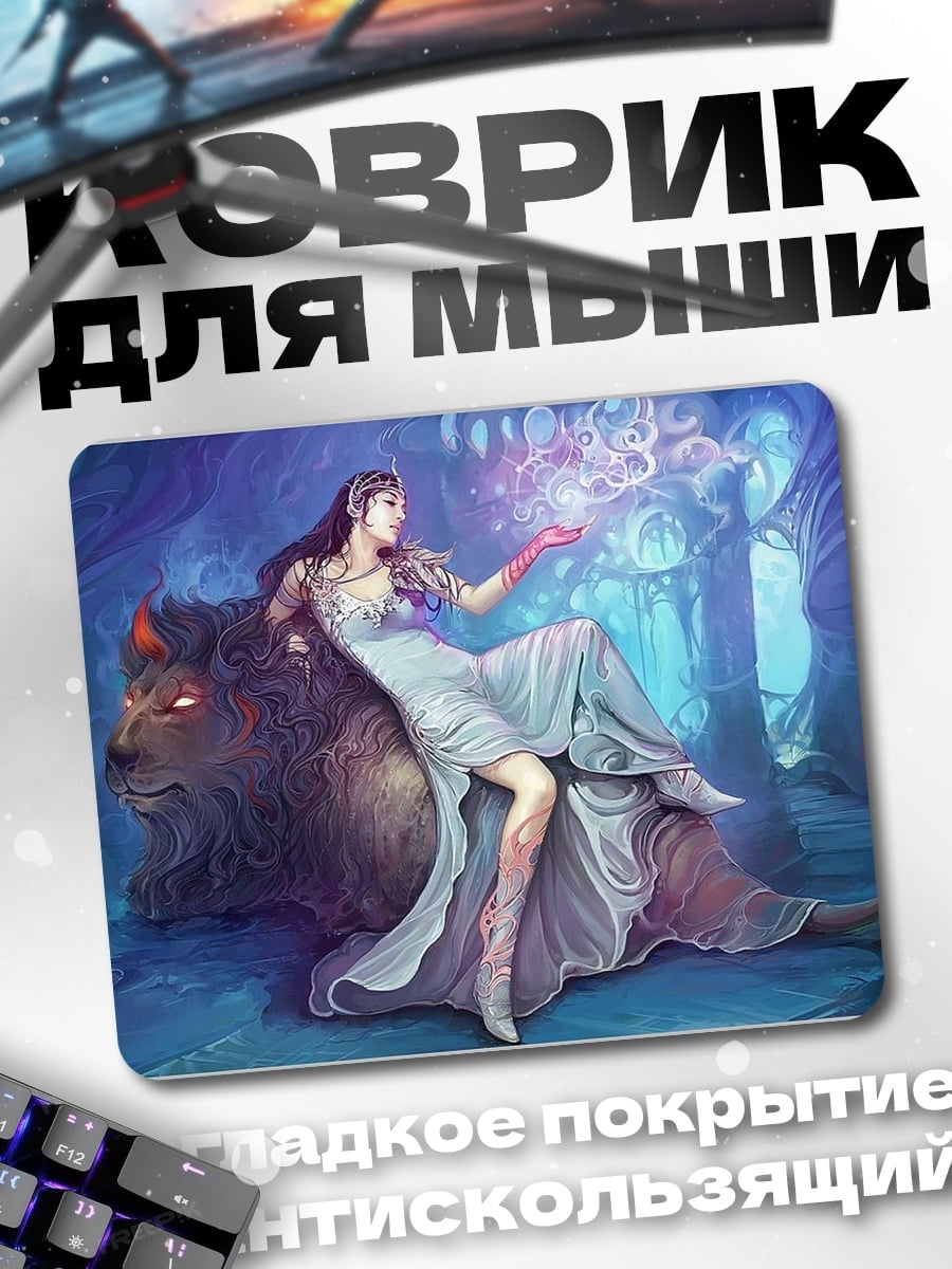 Коврик Девушка с зверем