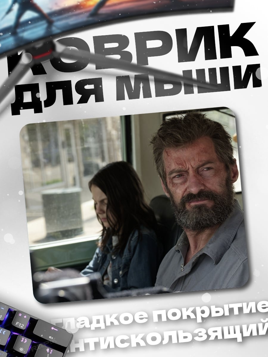Коврик Логан и девочка