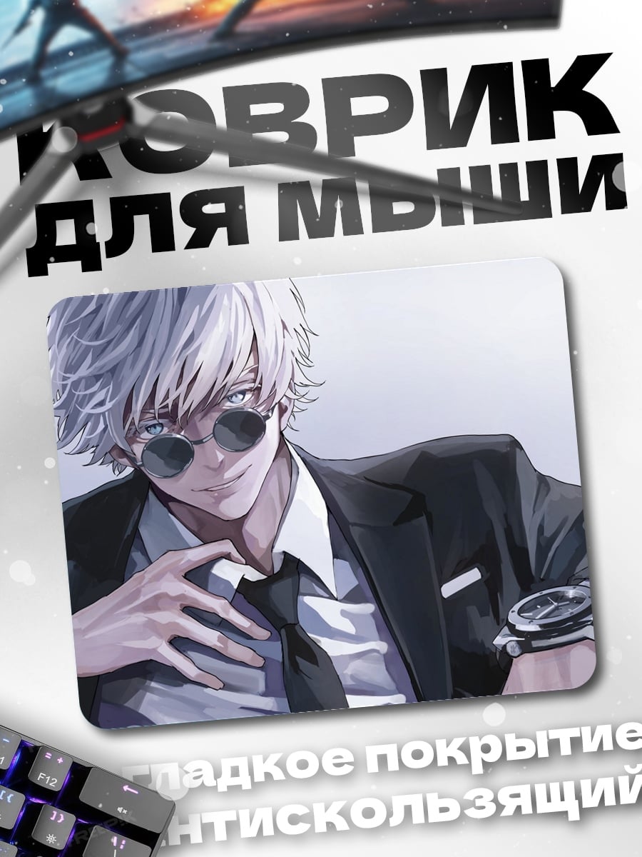 Коврик Аниме парень в костюме