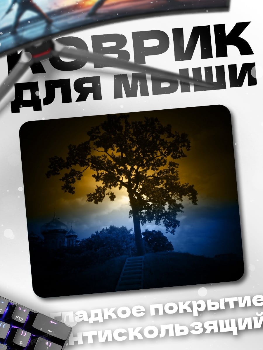 Коврик Одинокое дерево рассвет