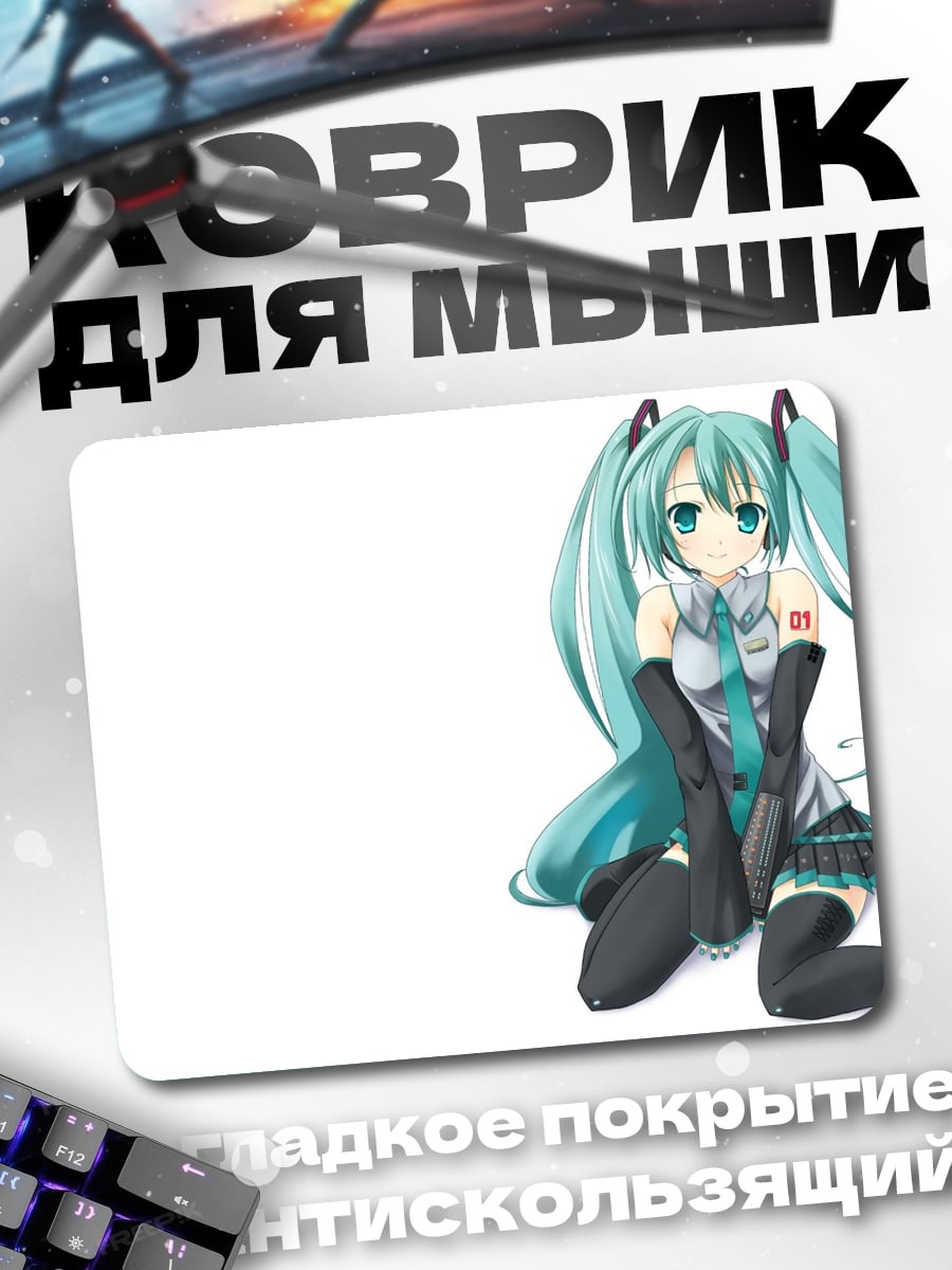 Коврик Мику Хацунэ аниме