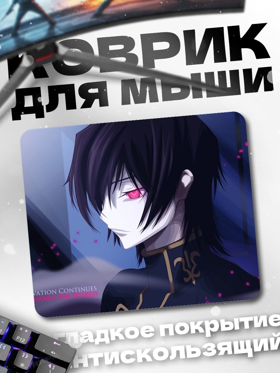 Коврик Лелуш Ламперуж аниме