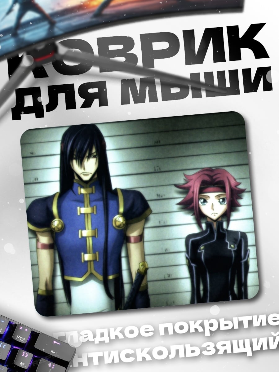Коврик Аниме персонажи вместе