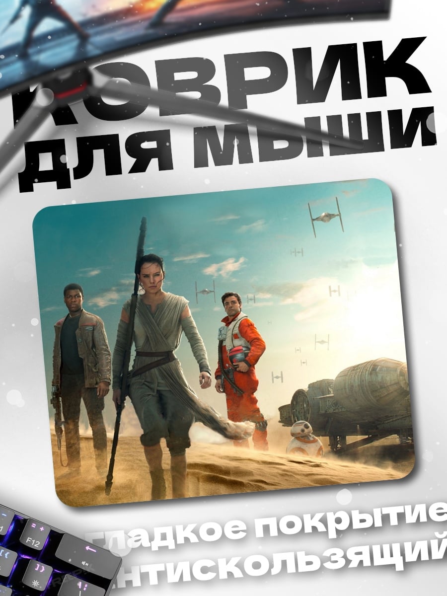 Коврик Рей и По Дэск