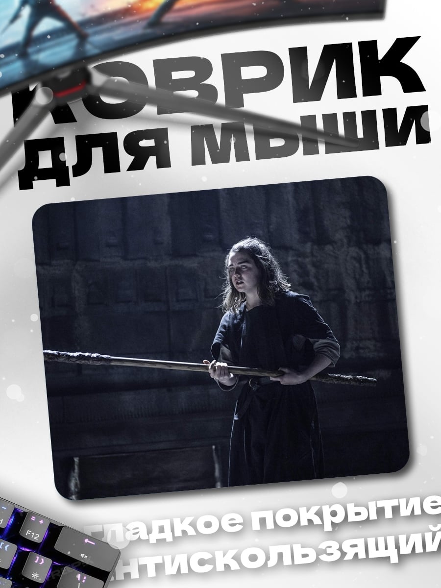 Коврик Девушка с посохом