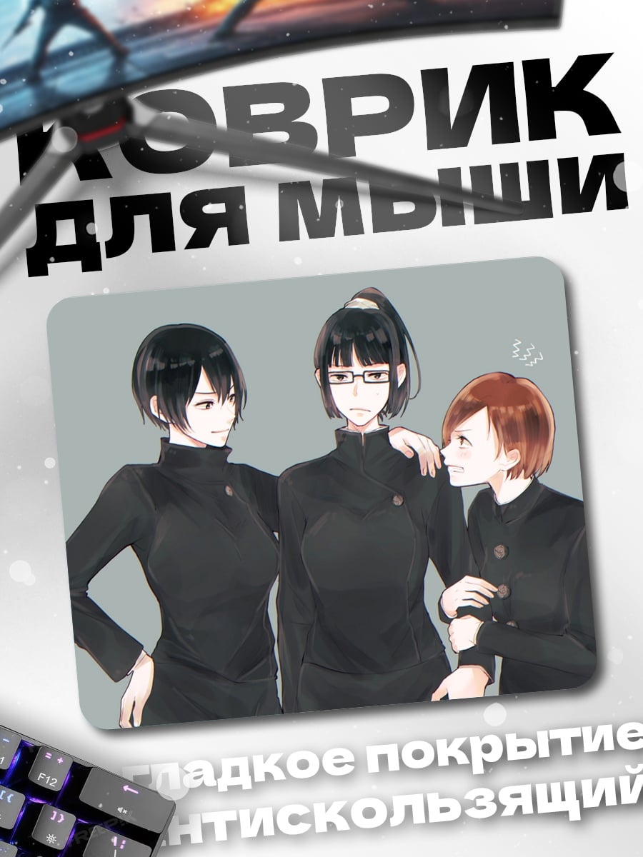 Коврик Три девушки