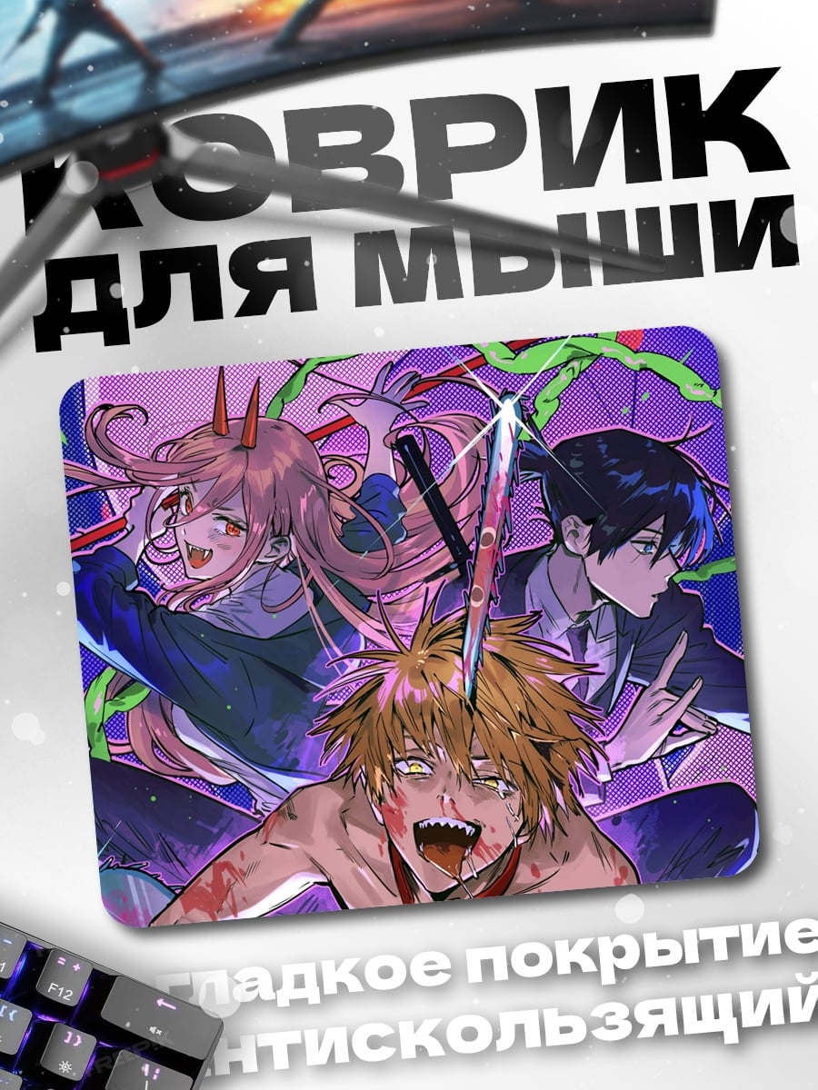 Коврик Цепной пила