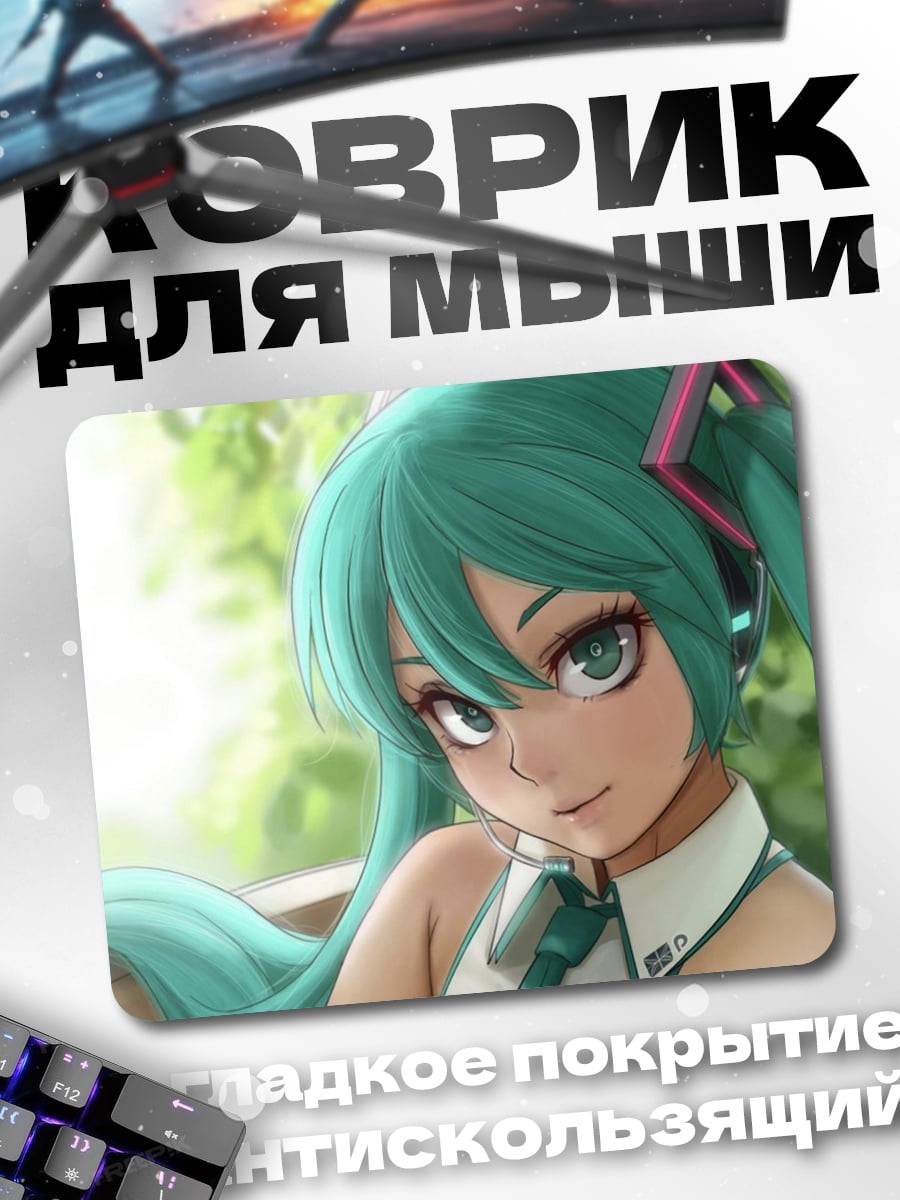 Коврик Мику Хацунэ