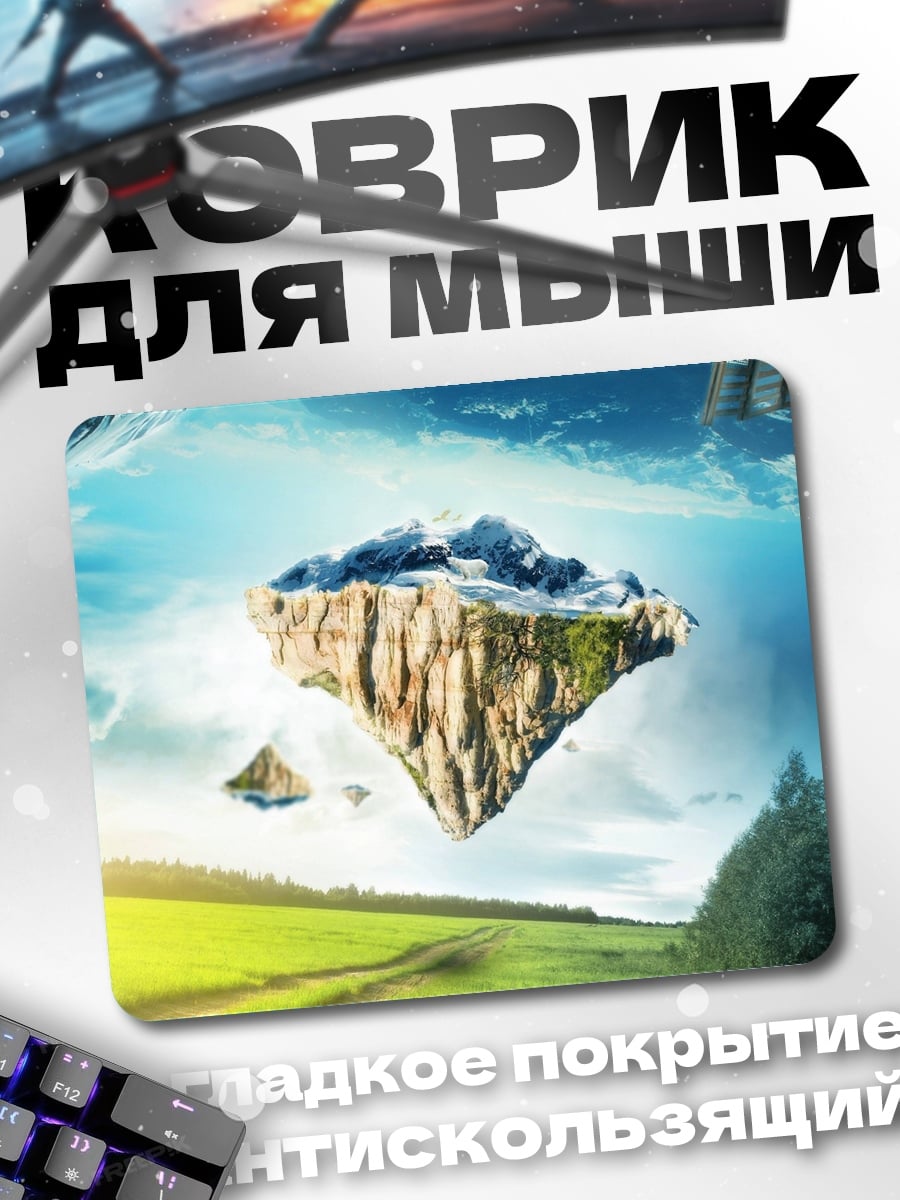 Коврик летающие острова