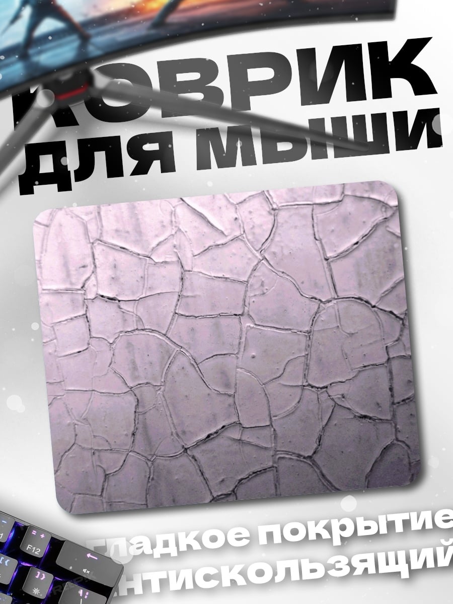 Коврик Трещины на стене