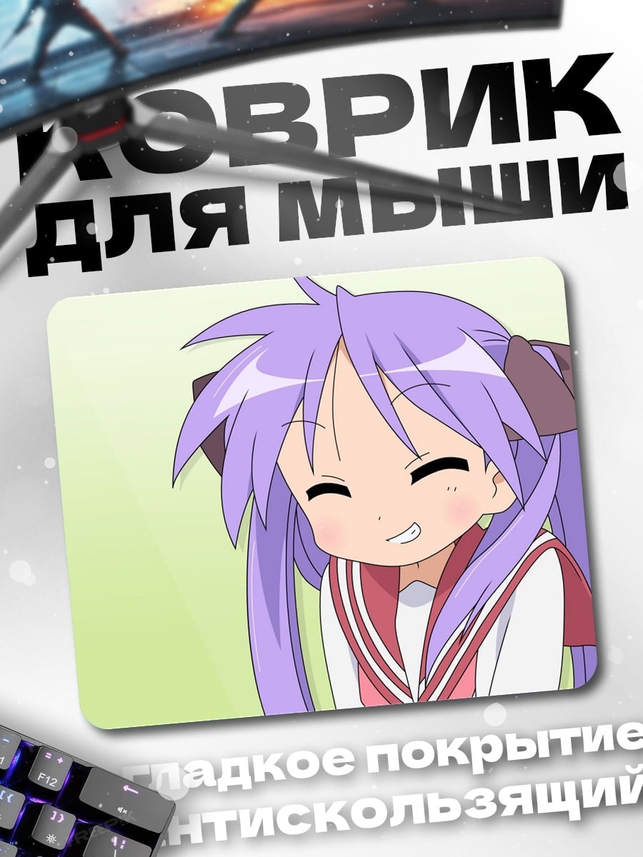 Коврик Аниме девочка смеется