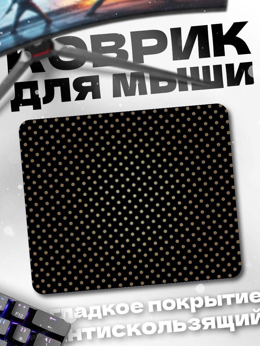 Коврик золотые точки узор